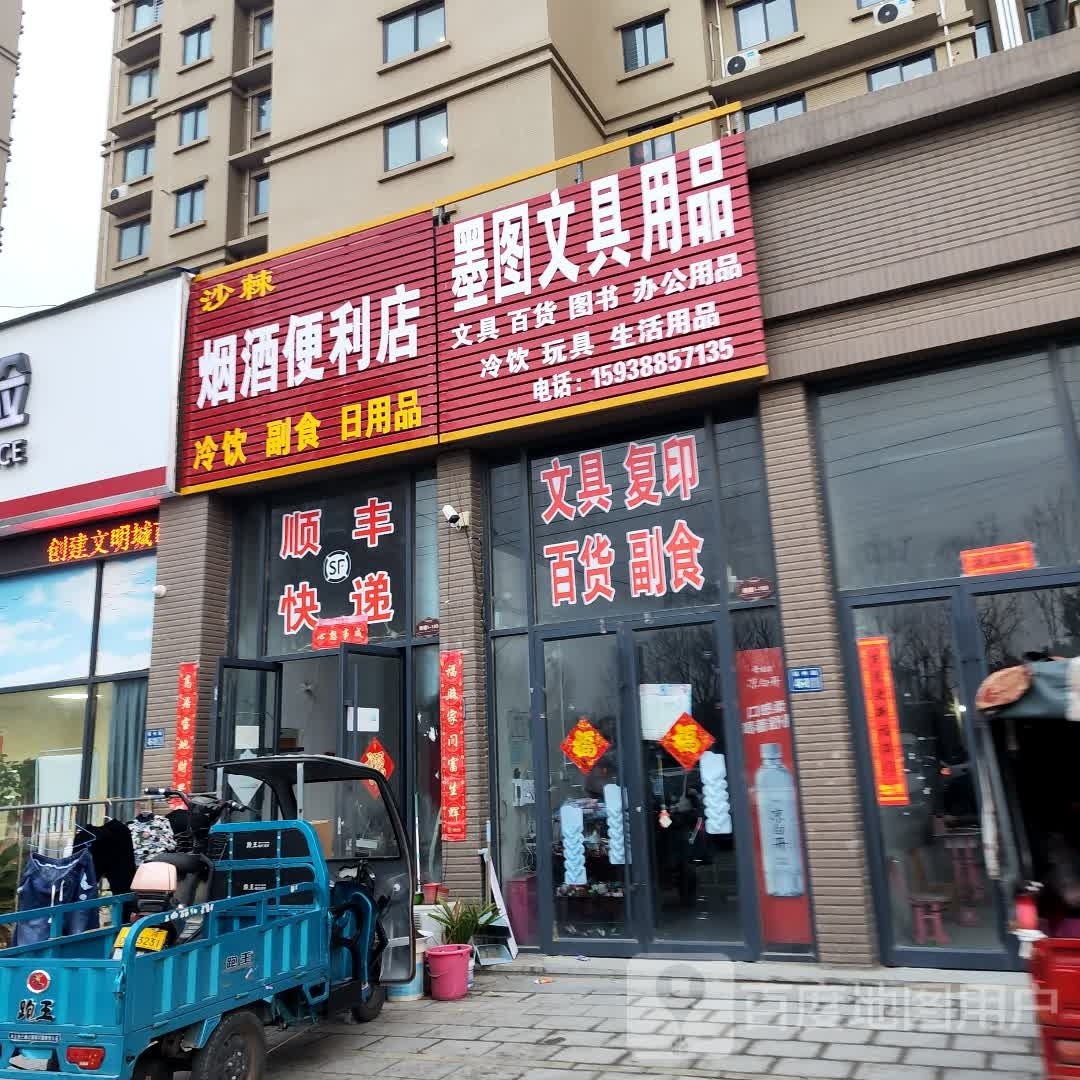 唐河县墨图文具用品