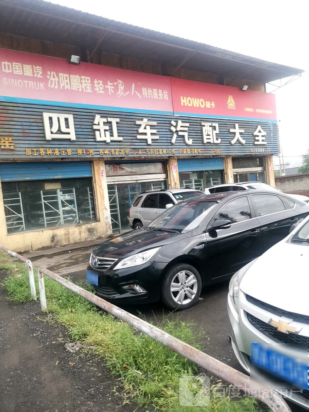 平通四缸车汽配大全