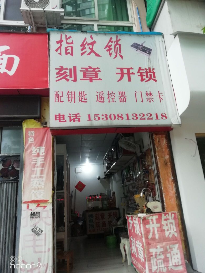 指纹锁刻章开锁