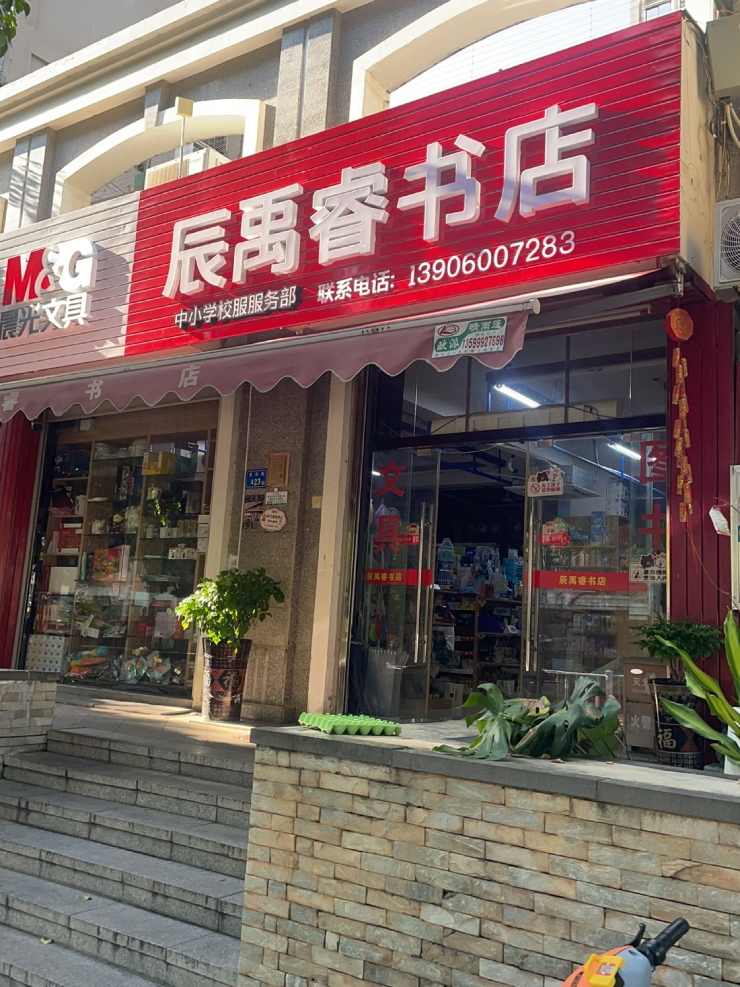 辰禹睿书店