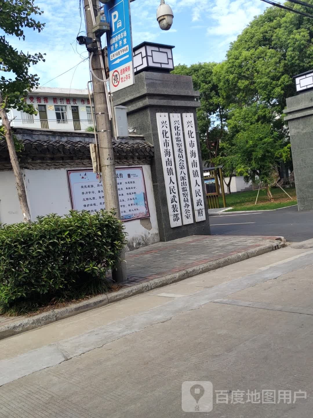 兴化市海南镇人民政府