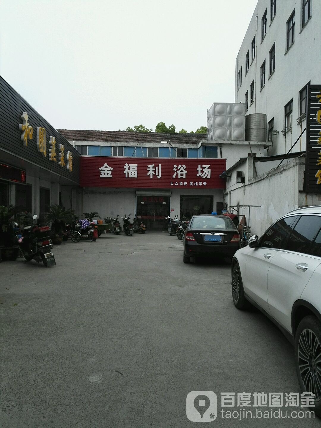 金福利浴场