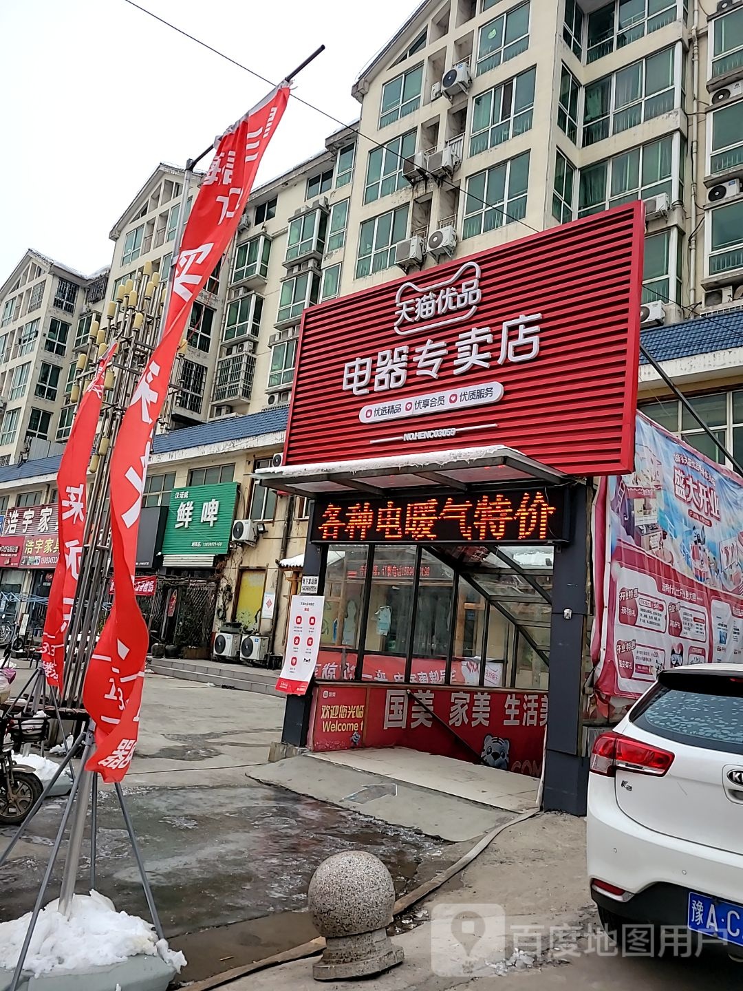 巩义市站街镇天猫优品电器专卖店(子美路店)