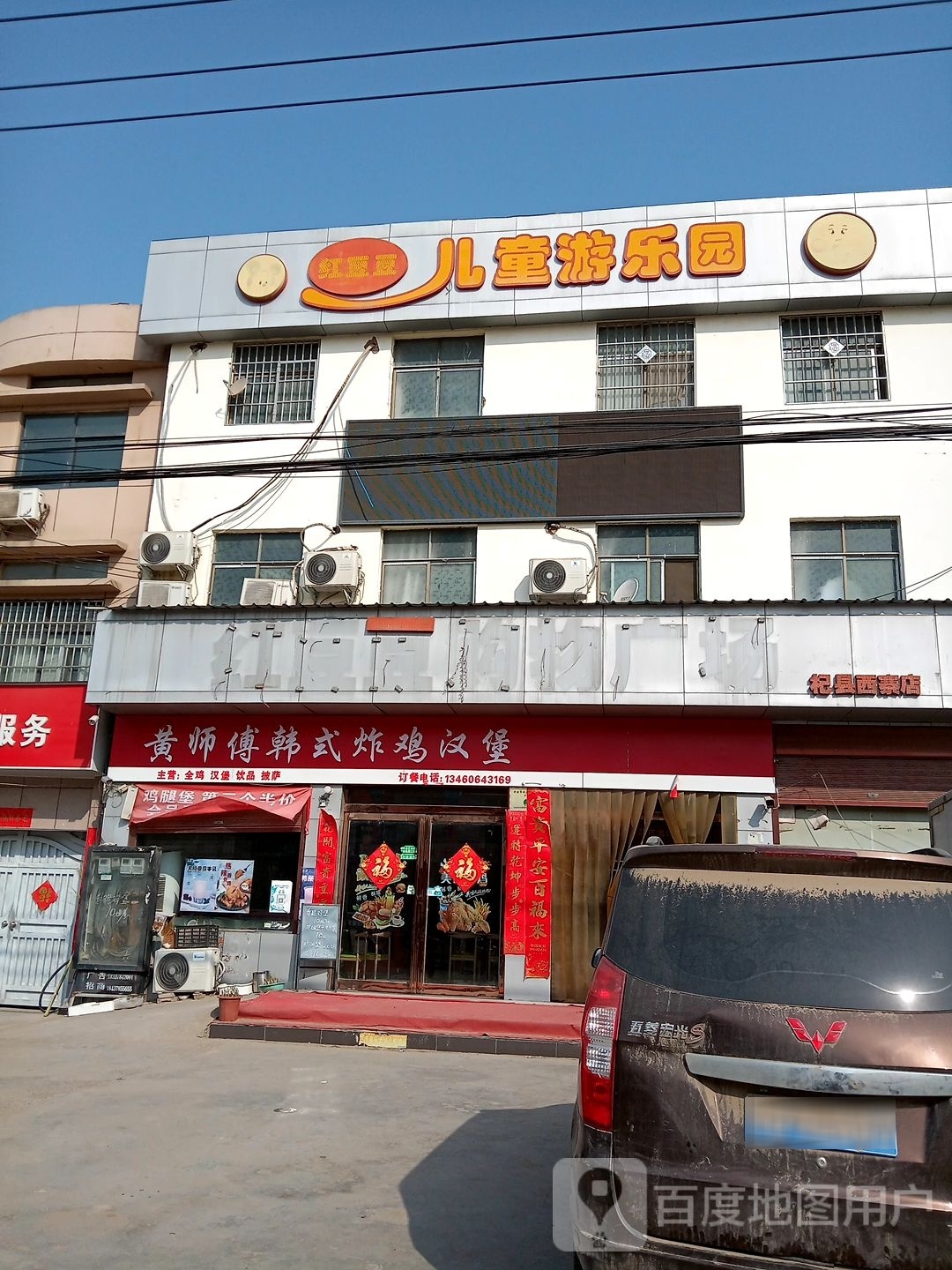 黄师傅韩式炸鸡汉堡