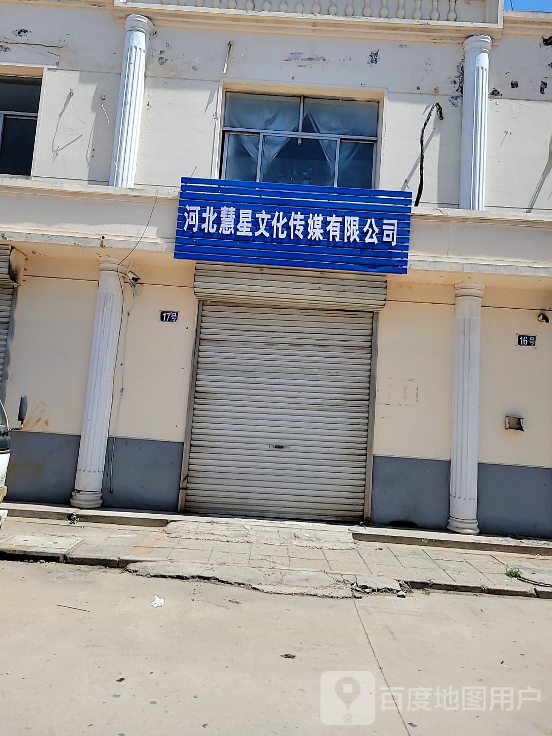 河北慧星文化传媒有限公司