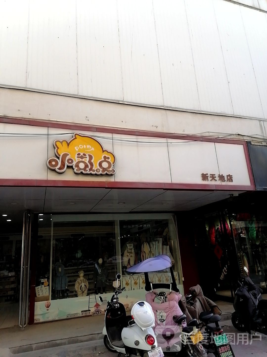 小数点(新天地步行街店)