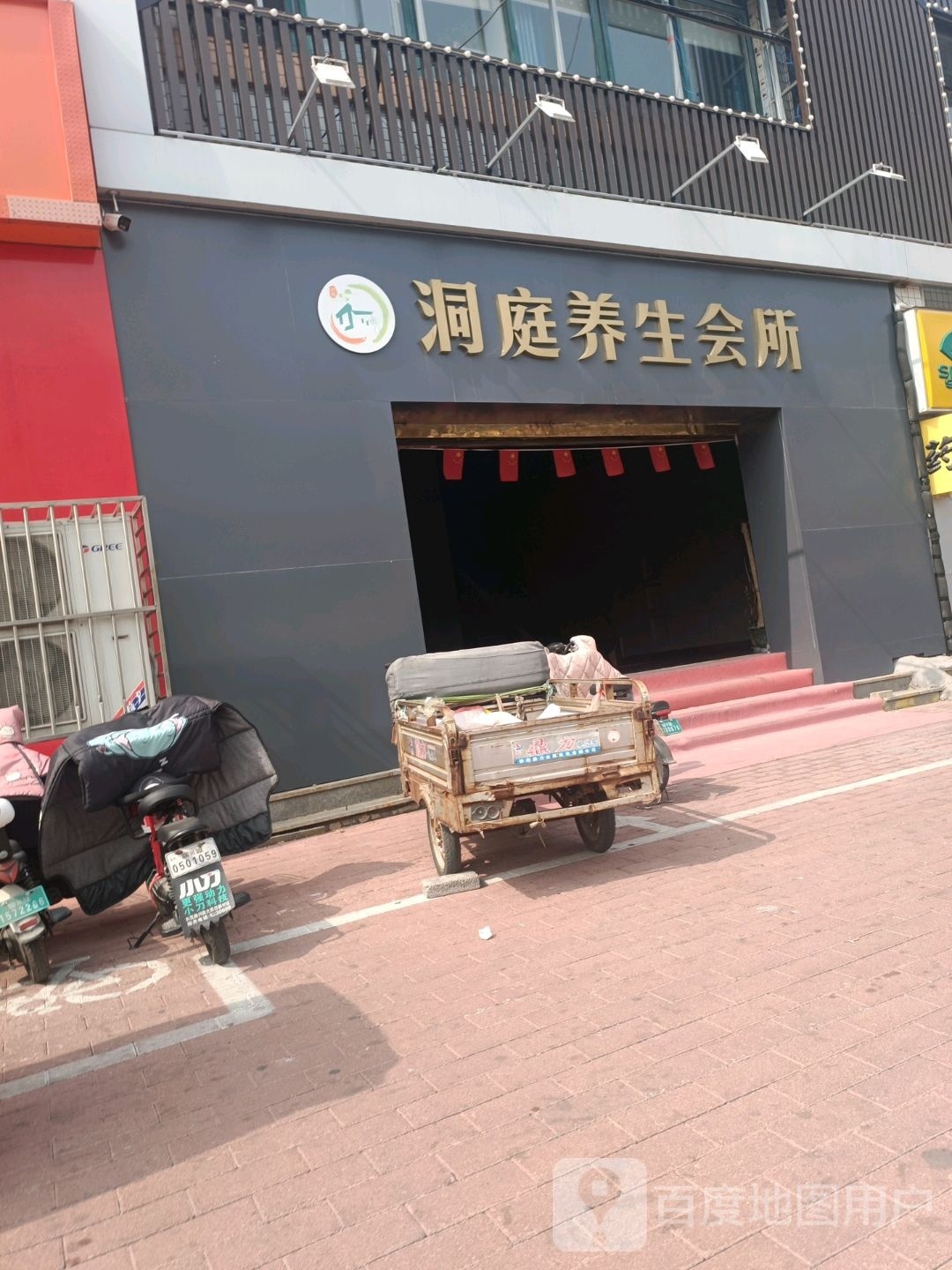 聊城市洞庭养生会suo(东昌府公馆店)