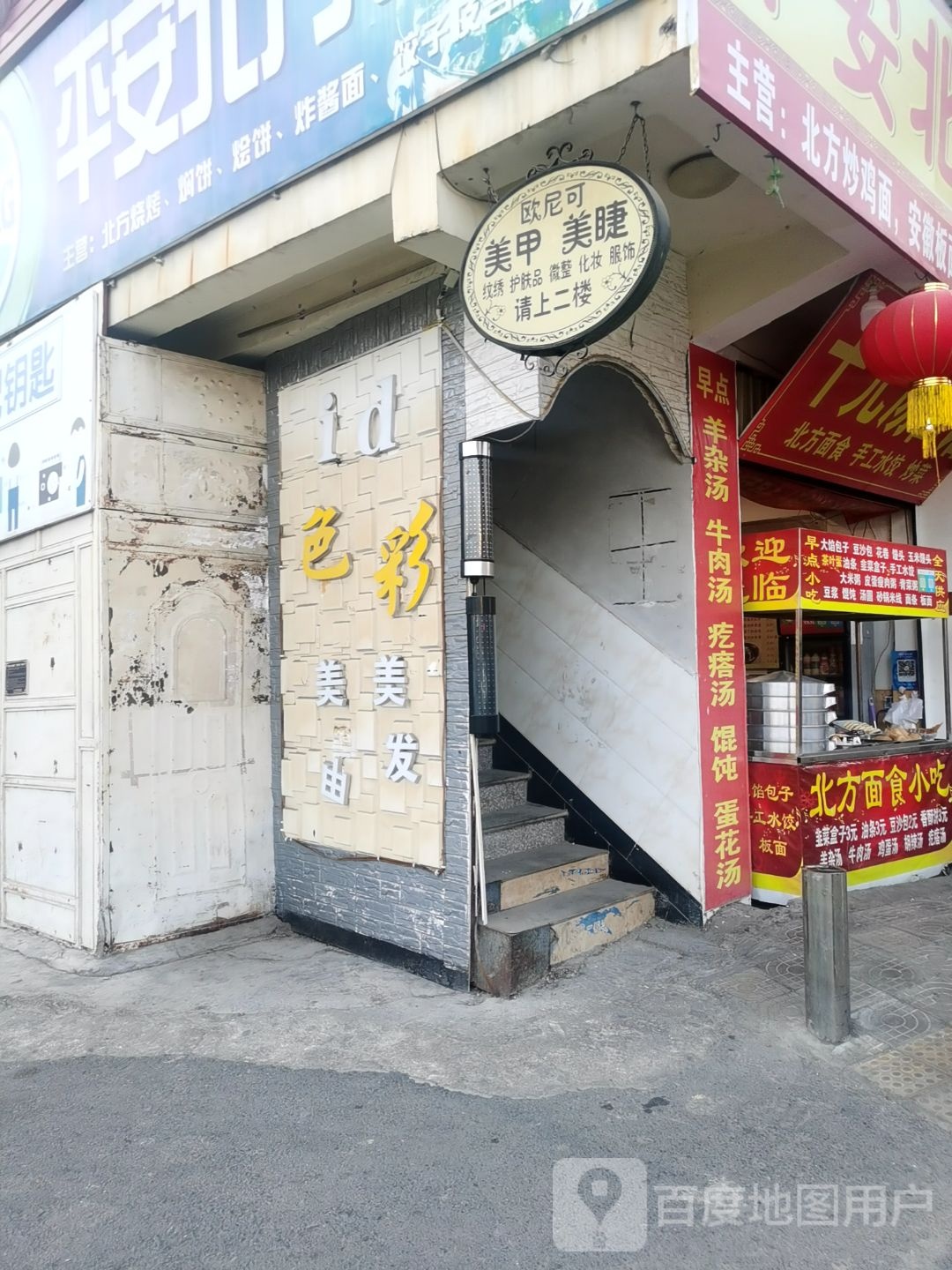 id色彩(旅院店)