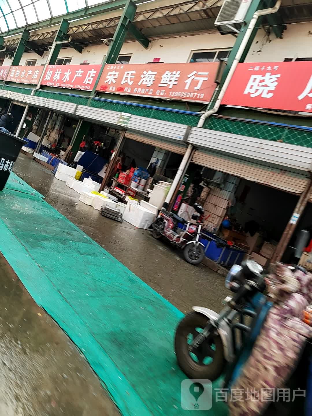 海彬水产店
