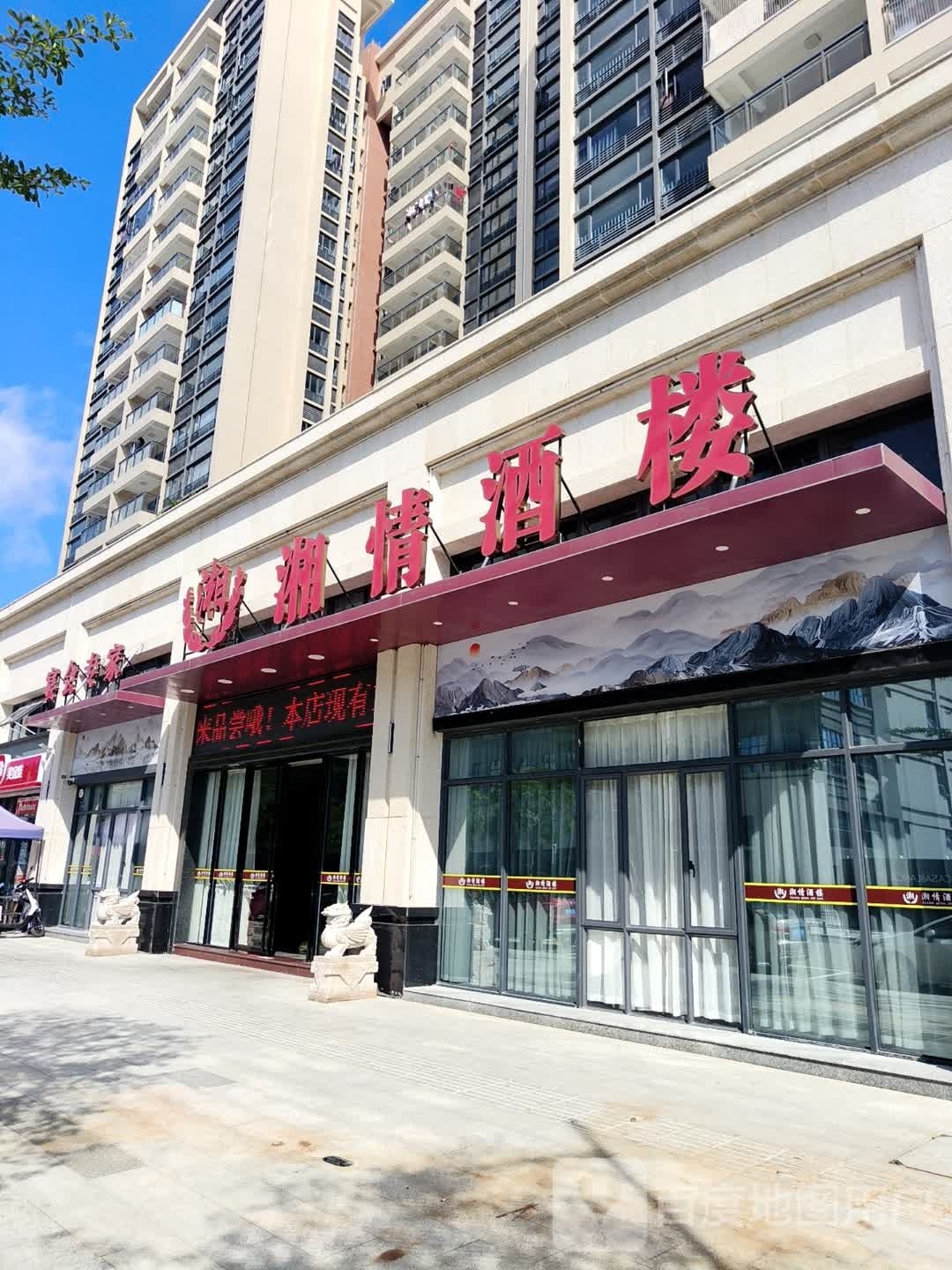 湘情酒楼(东江店)