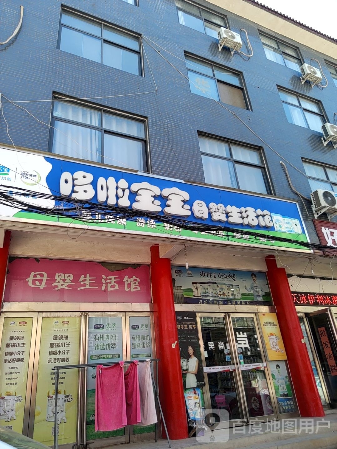 巩义市哆啦宝宝母婴生活馆(康店镇店)