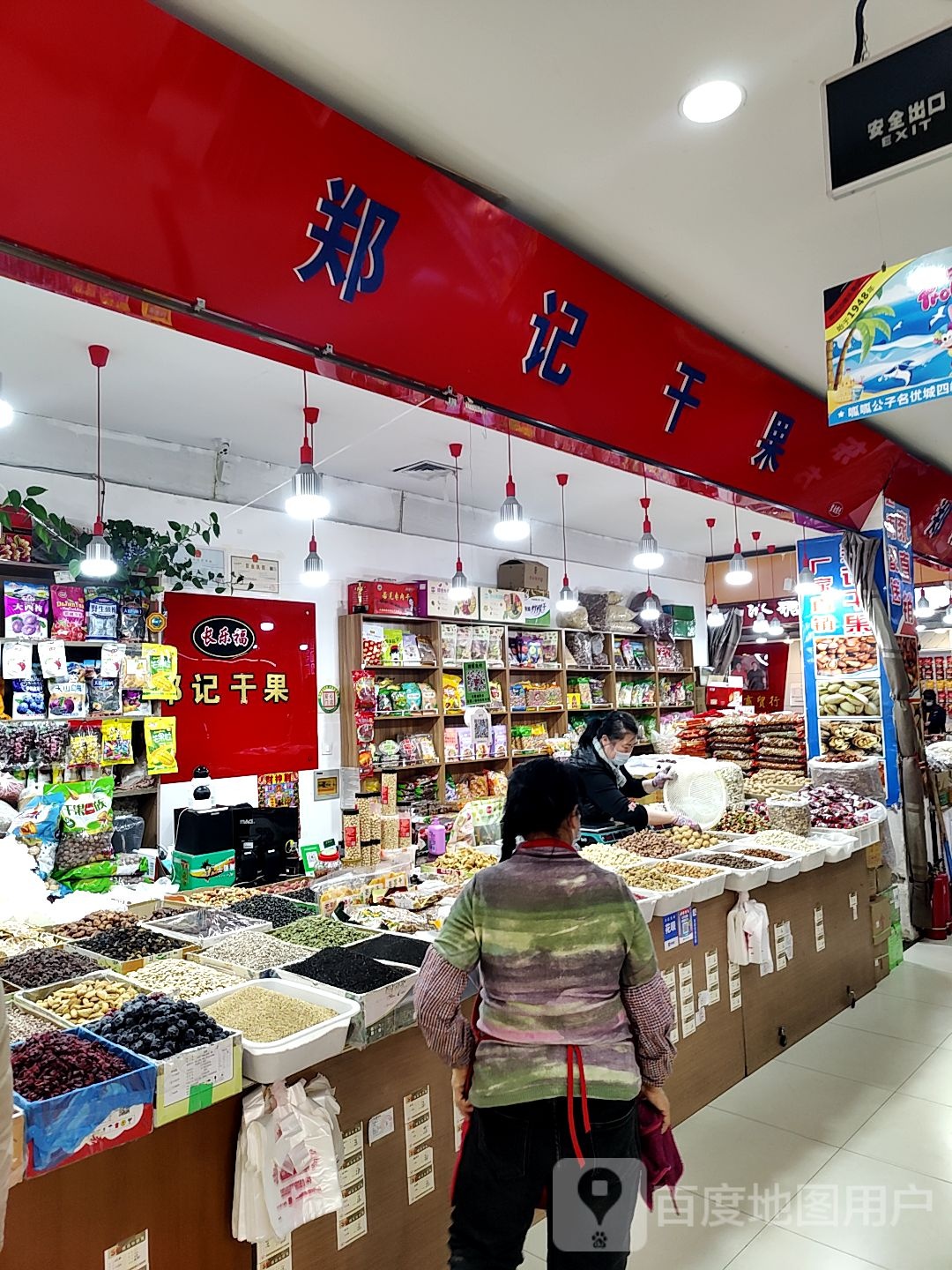 郑记干果(名优城店)