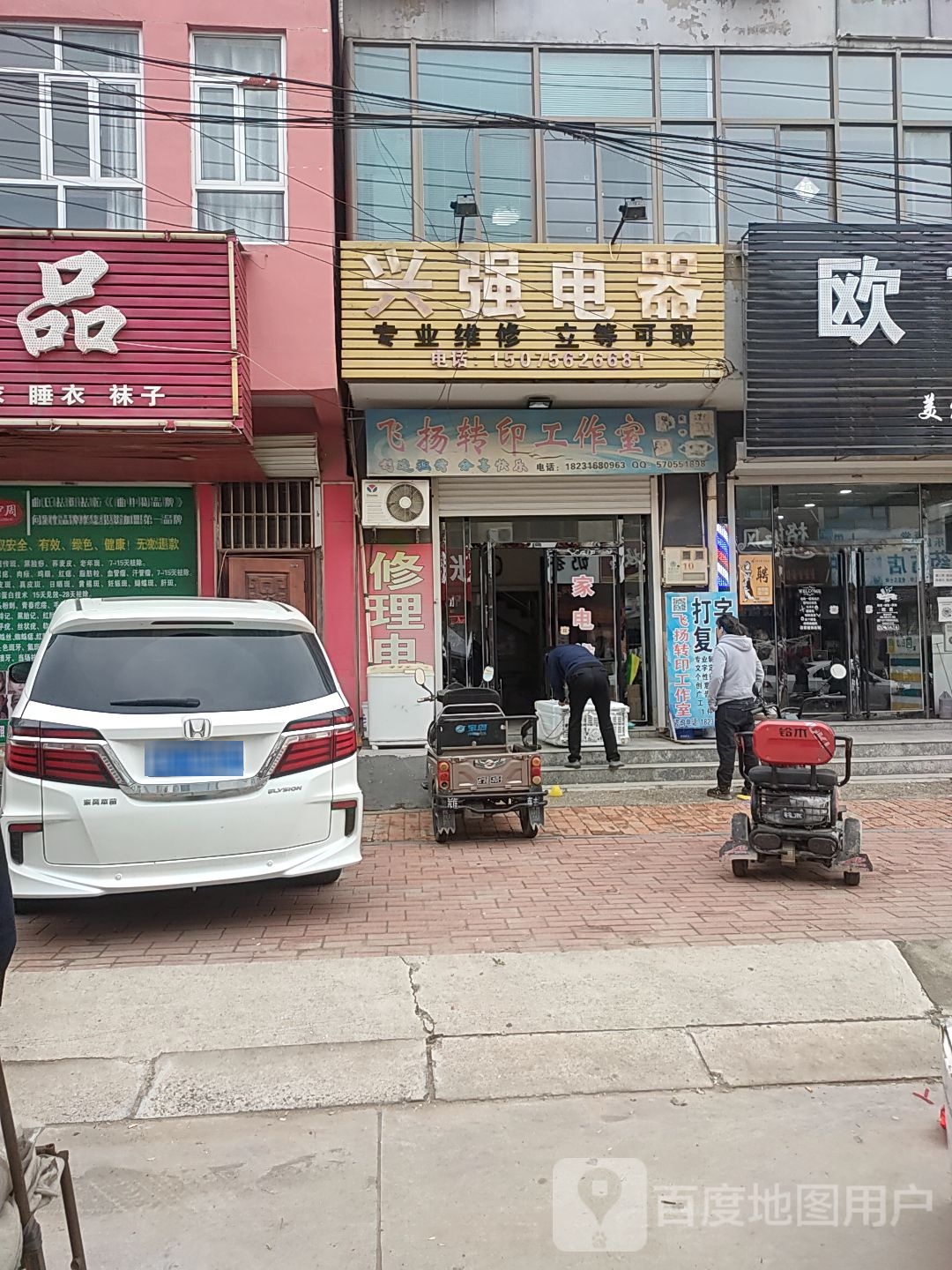 兴强电器