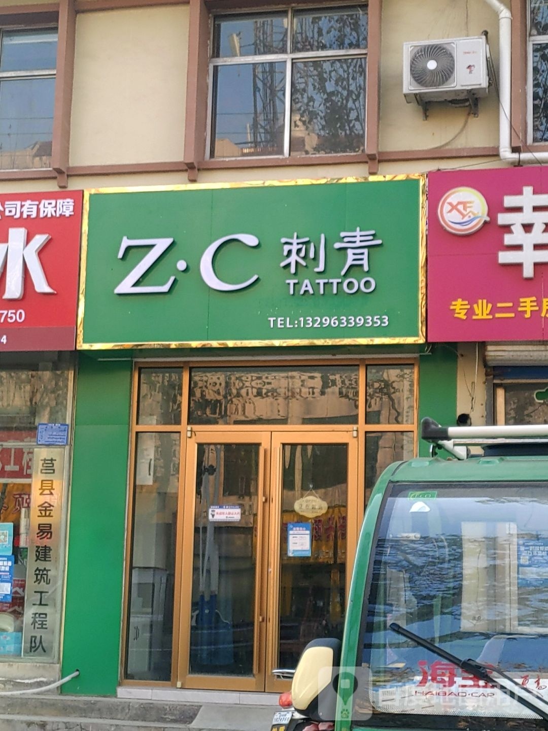 ZC刺青