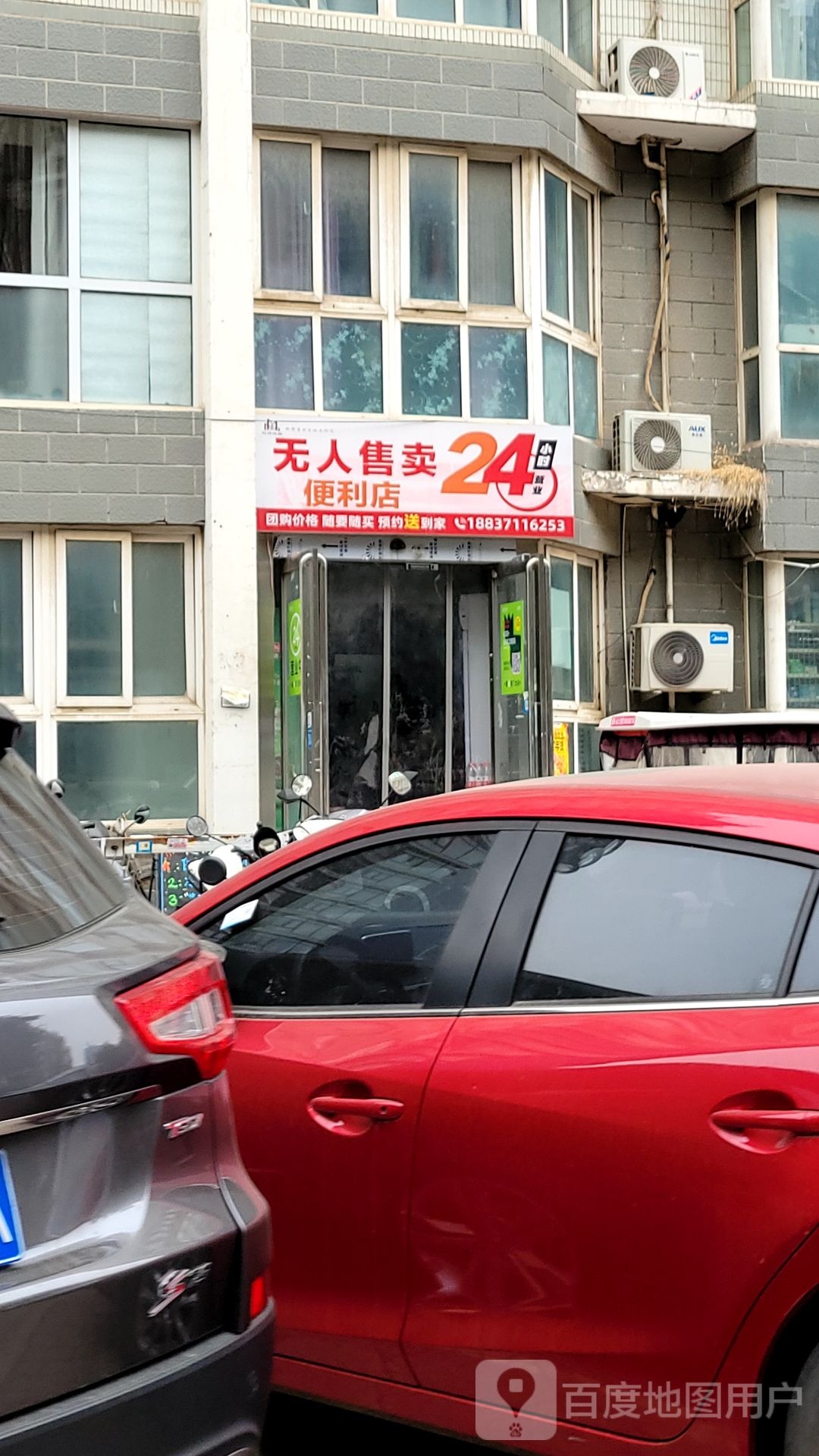 无人售卖便利店