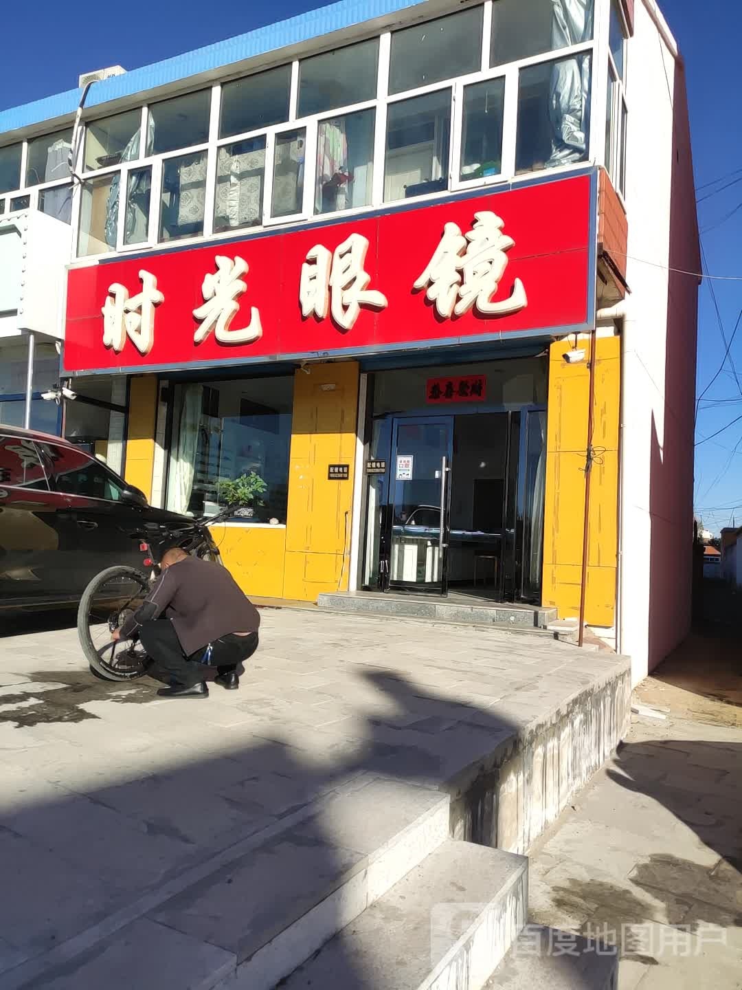 时光眼镜(锡海线店)