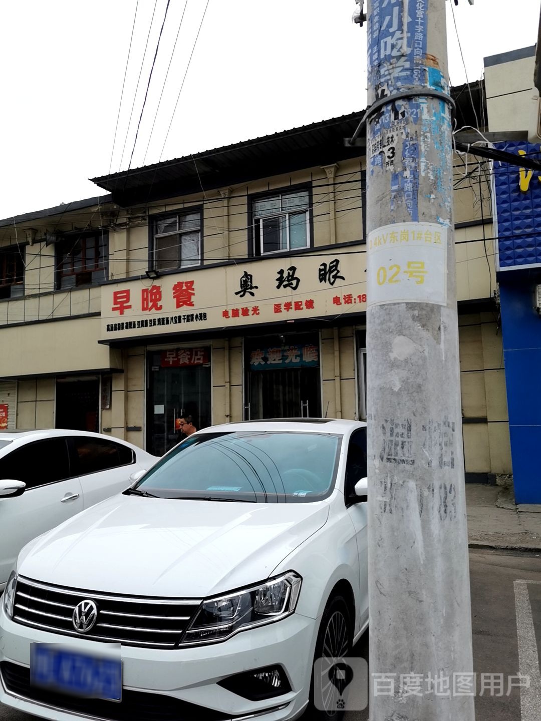 奥马眼镜(岩峰大道店)