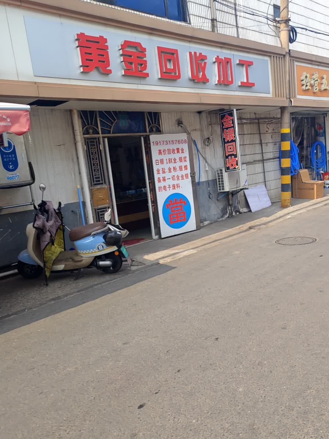 黄金回收加工