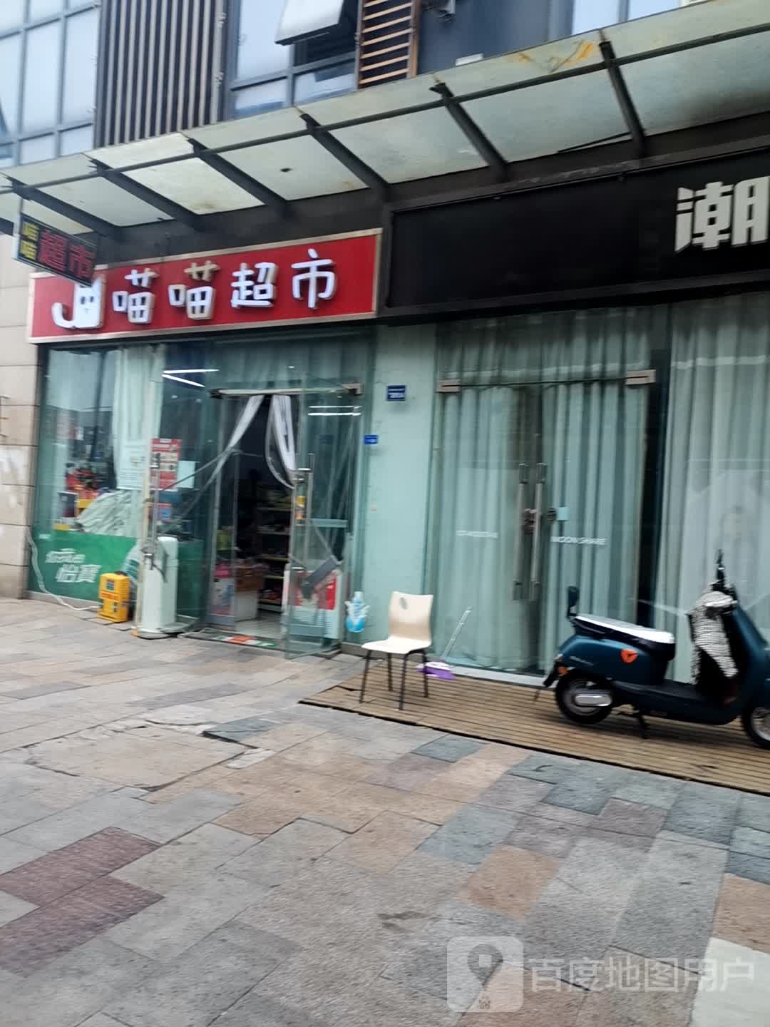 喵喵超市(万达广场泰州店)