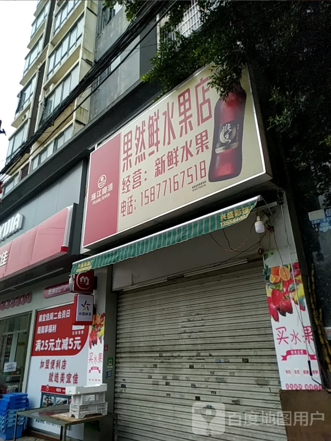 果然鲜(防港路店)