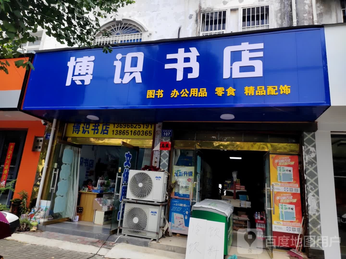 藜栾喝博识书店(龙眠西路店)