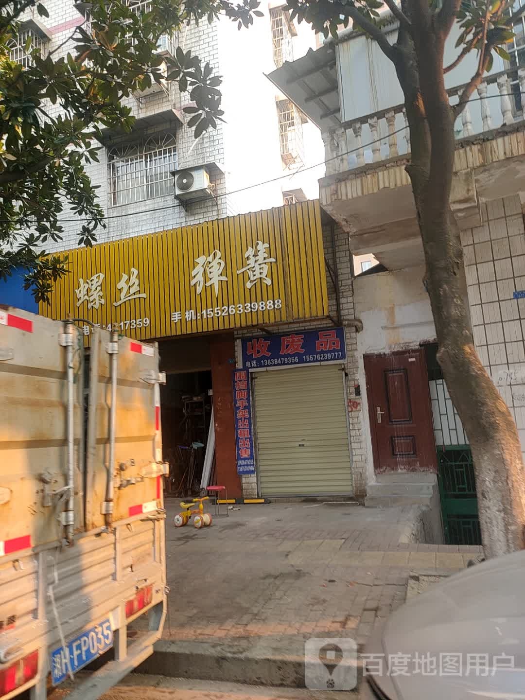 收废品