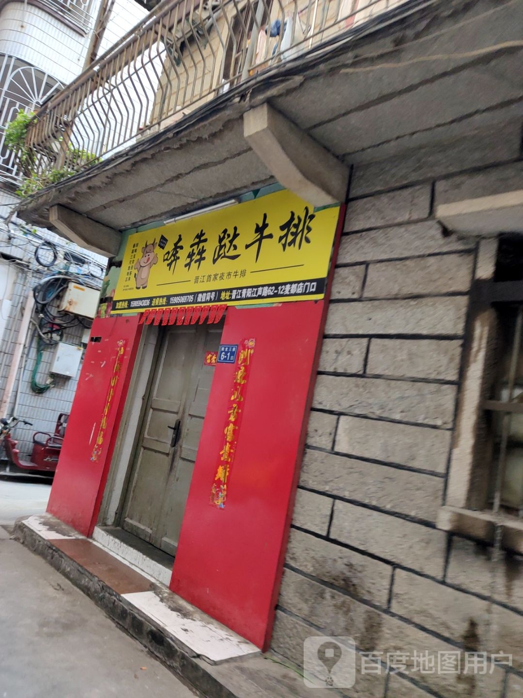 喯犇跶牛排