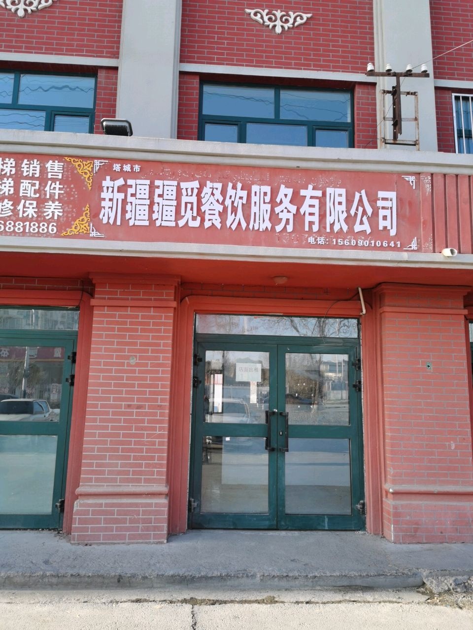 塔城市新疆疆觅餐饮服务有限公司