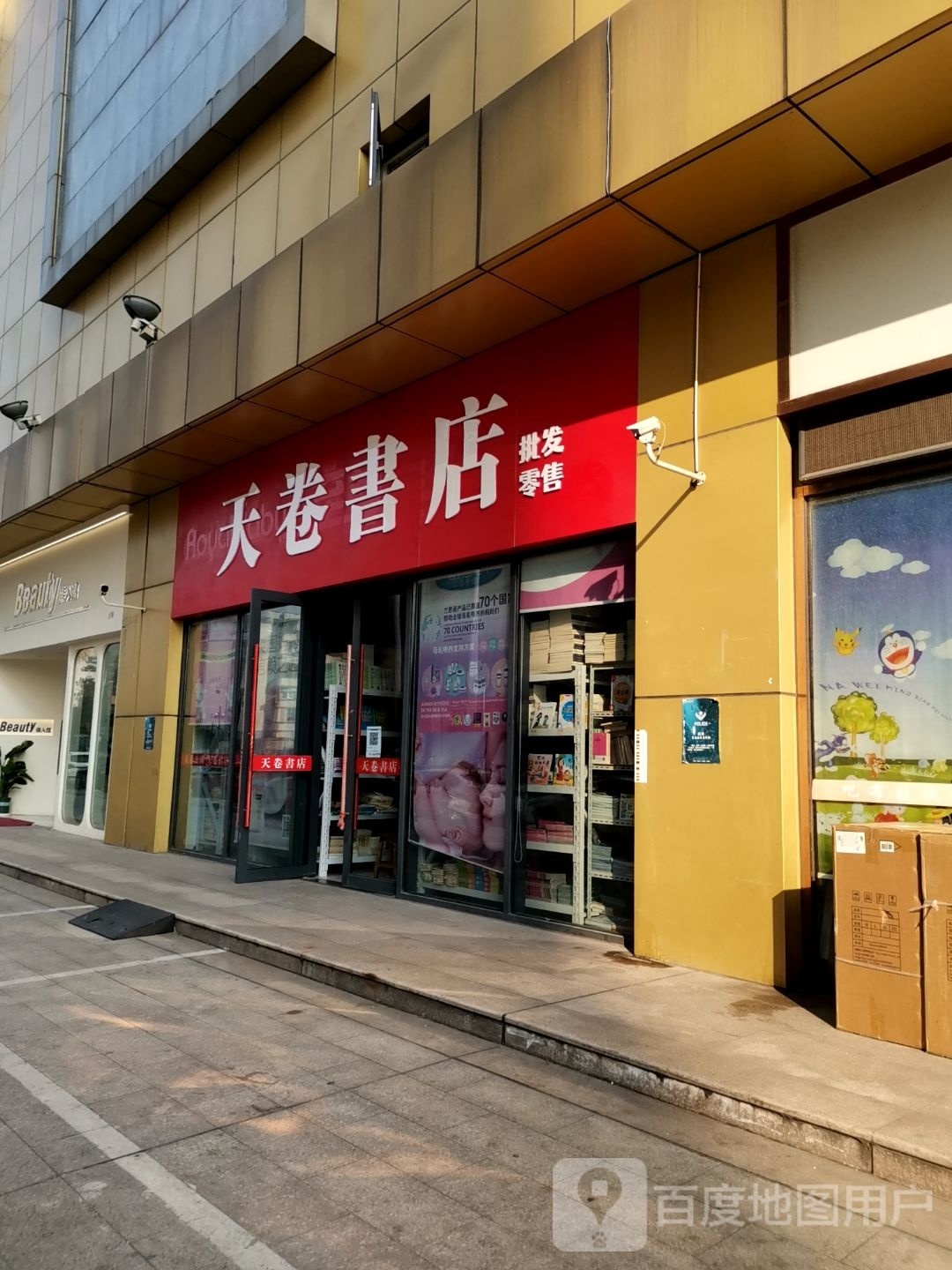 天卷书店(玉桥商业广场店)