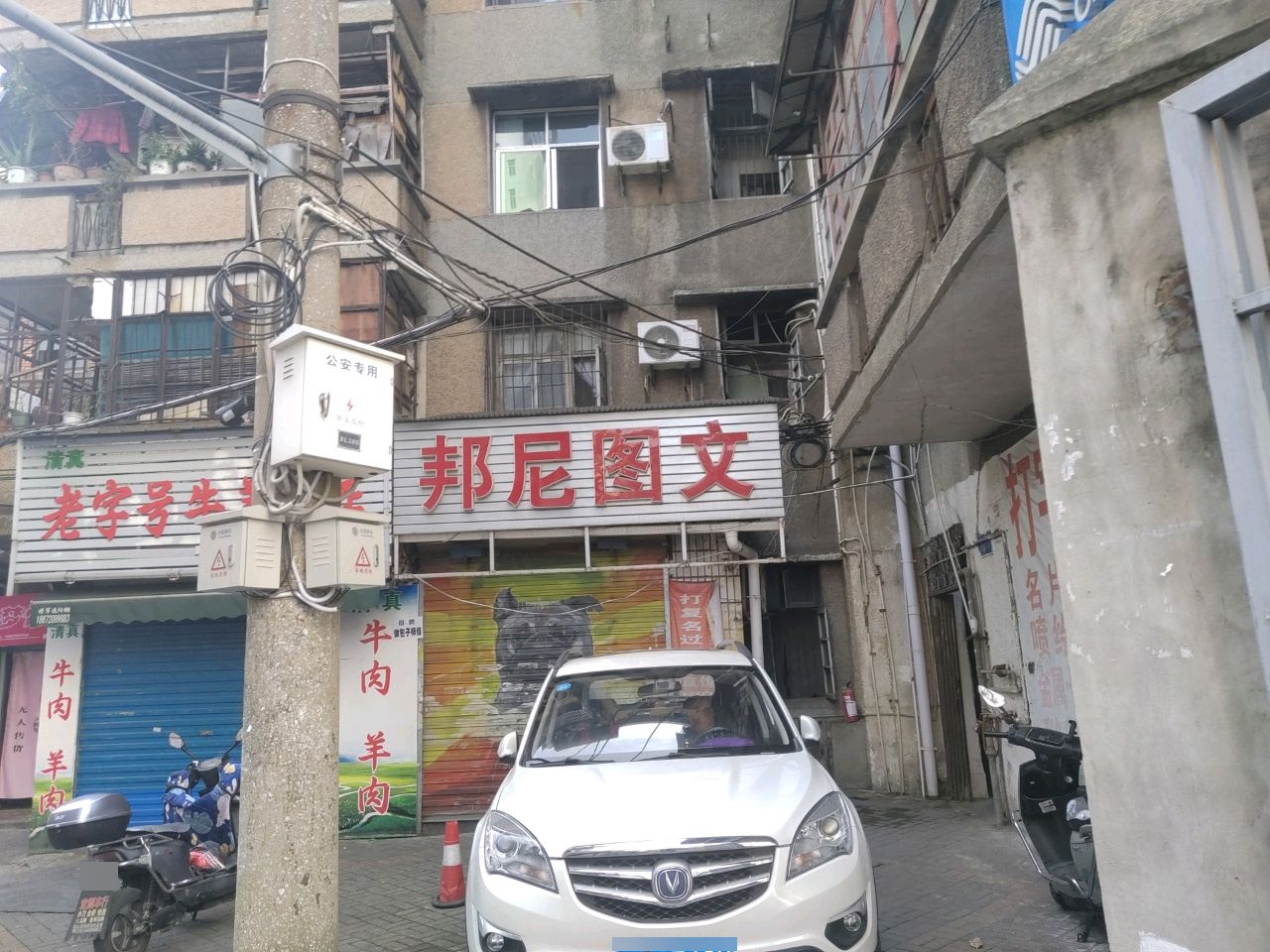 清真老字号牛羊肉店
