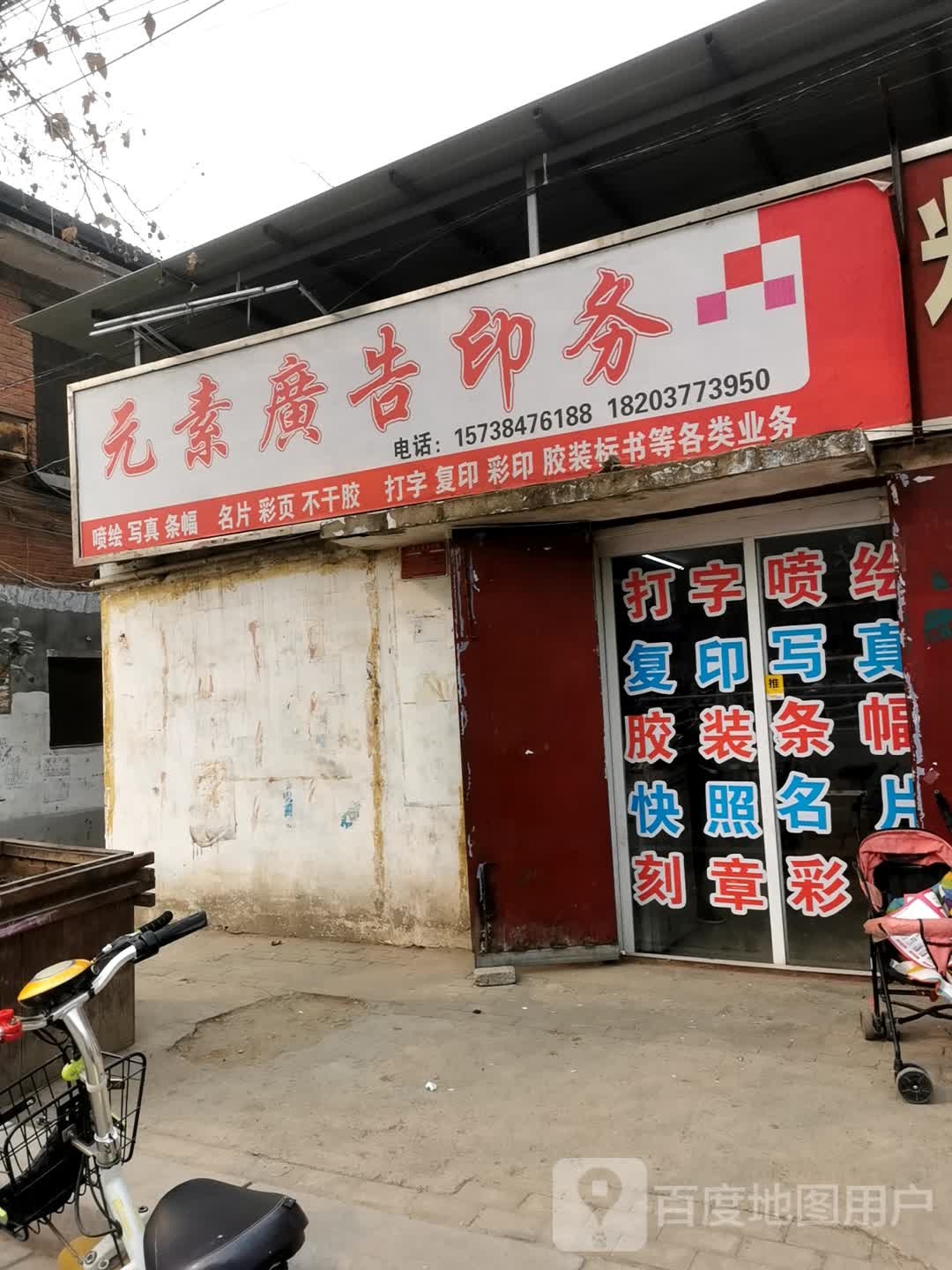 邓州市元素广告印务(文化路店)