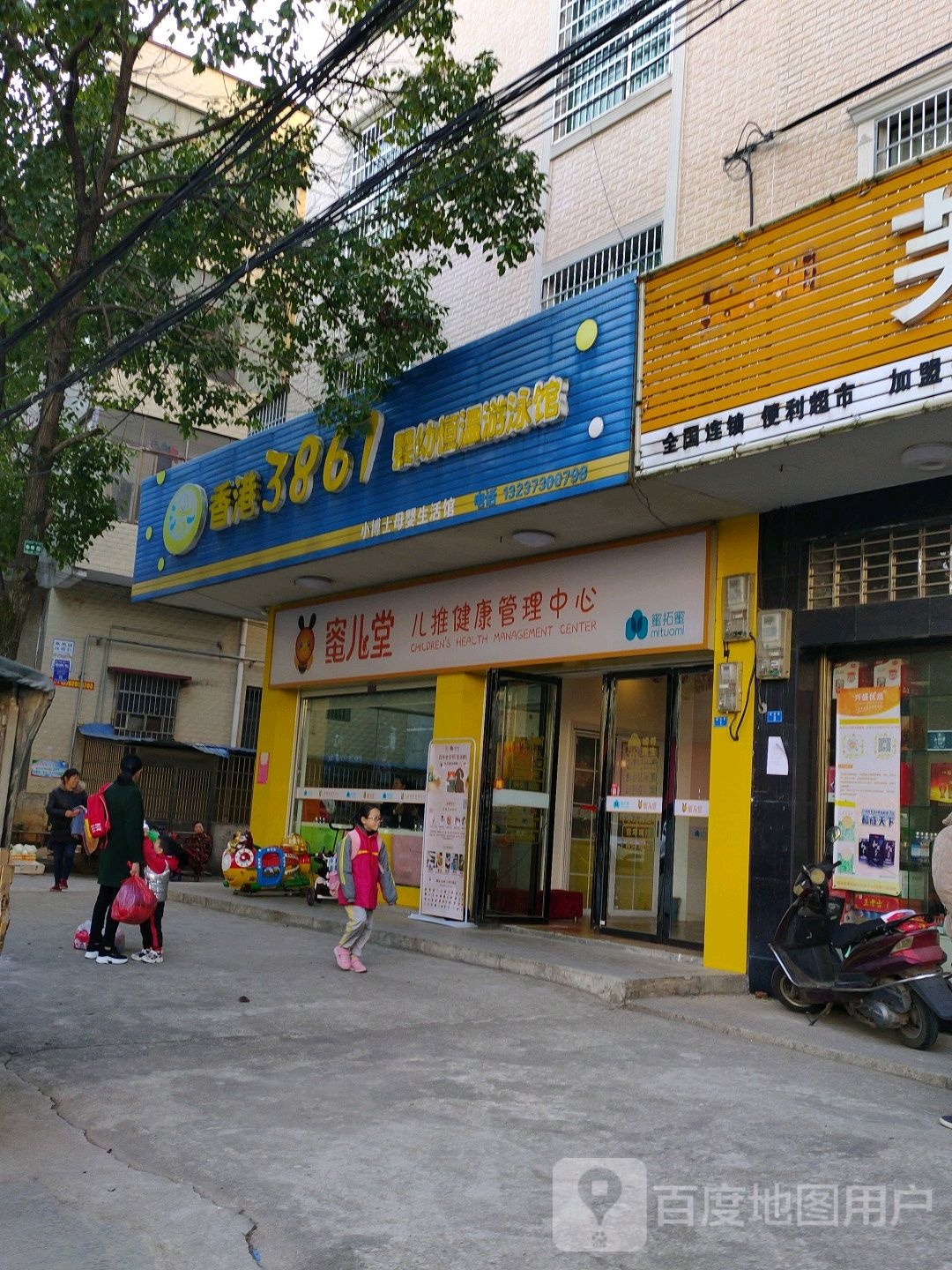 香港3861婴幼恒温游泳馆(三角坪店)