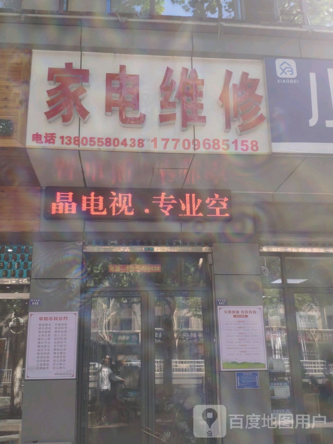顺华家电维修