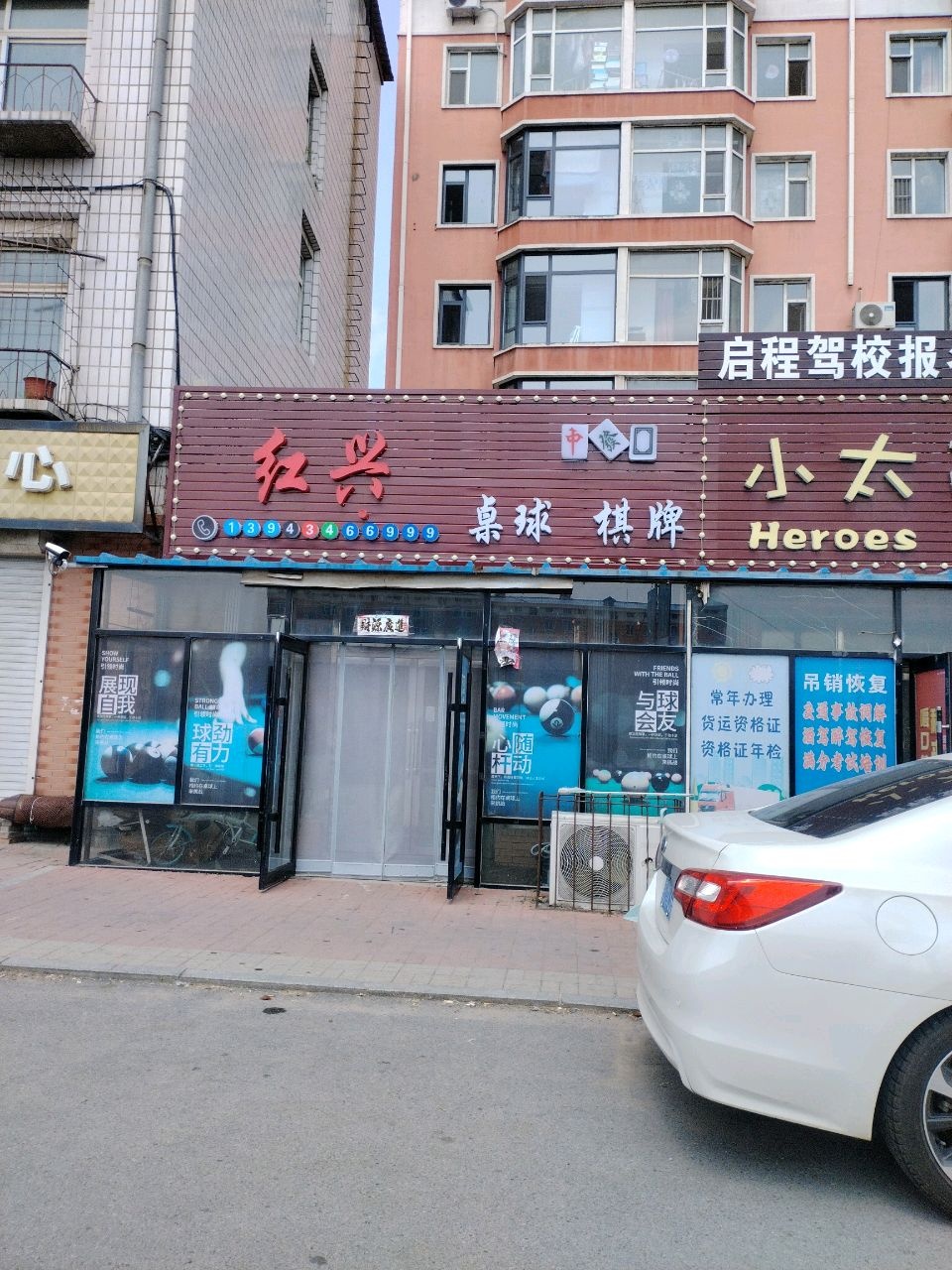 红兴桌球棋牌