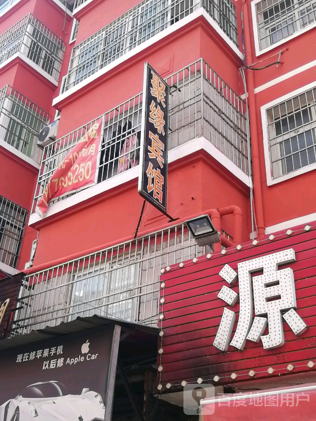 聚缘宾馆(瑶湖岱山中心街店)