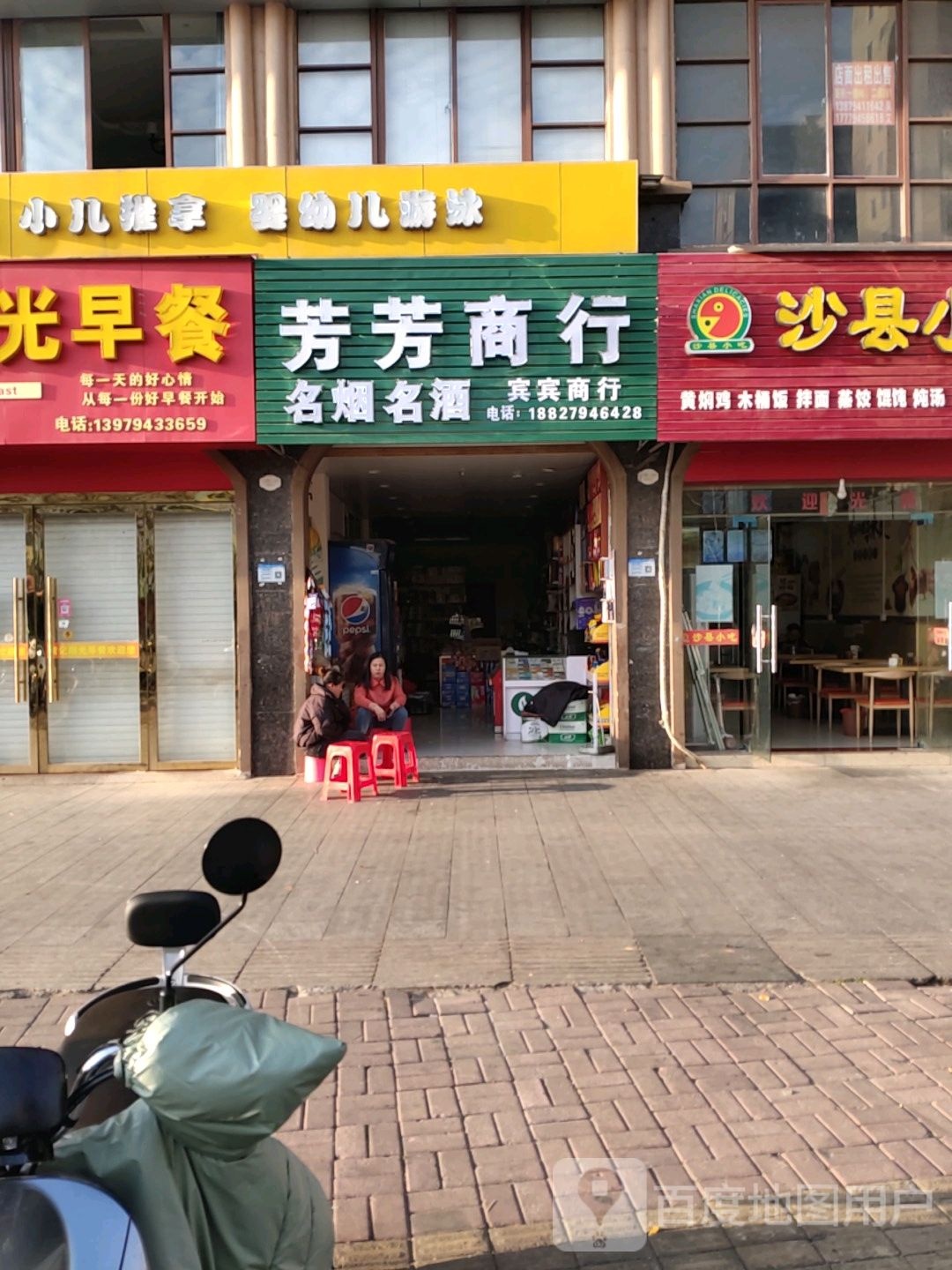 芳芳商行(御景东方店)