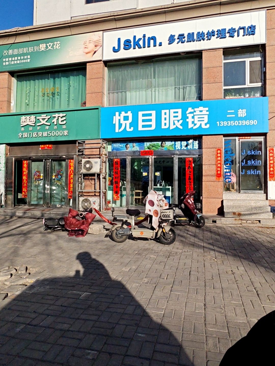 Jskin多元肌肤护理专门店
