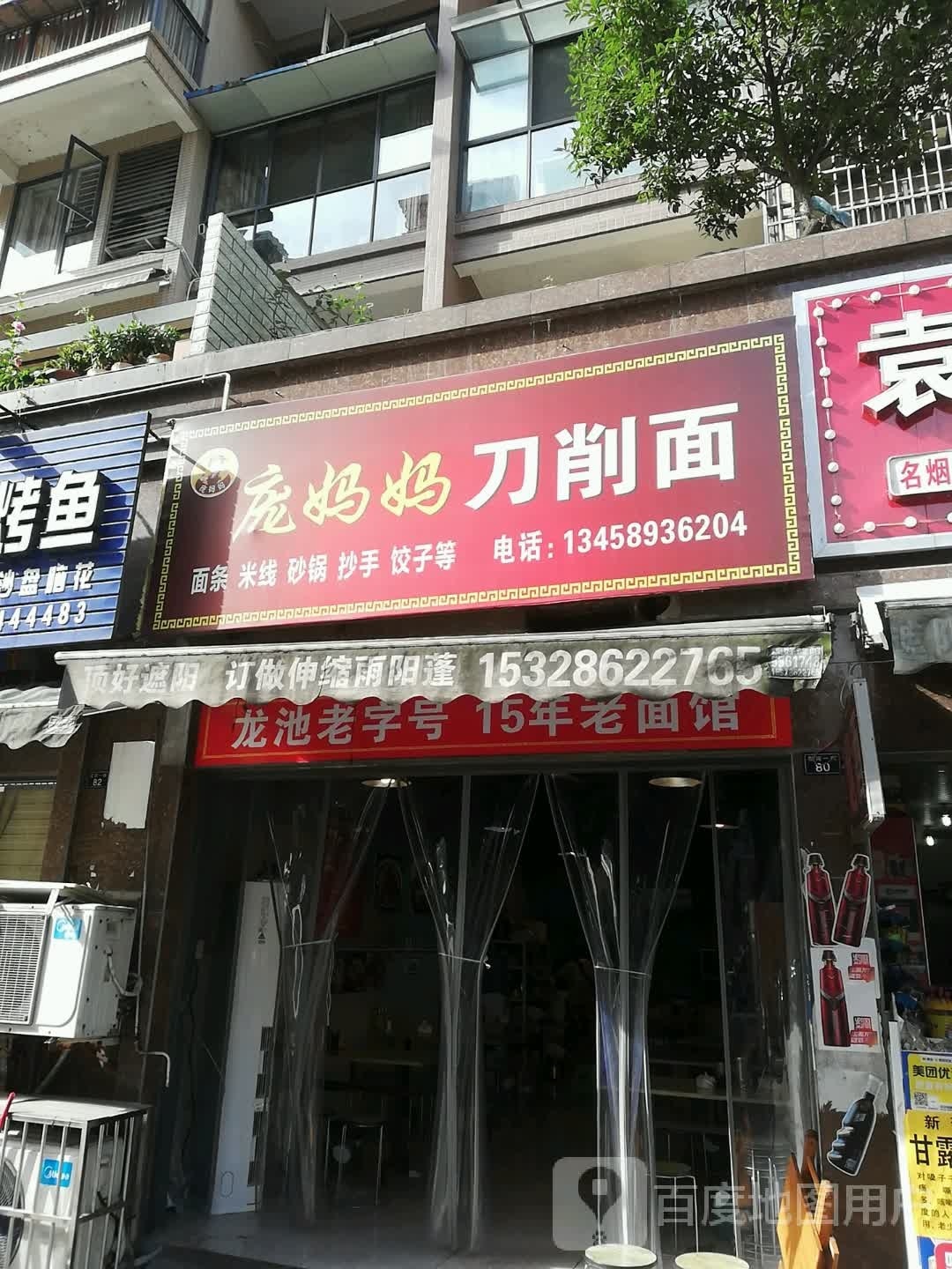 庞妈妈刀削面(东湖半岛店)