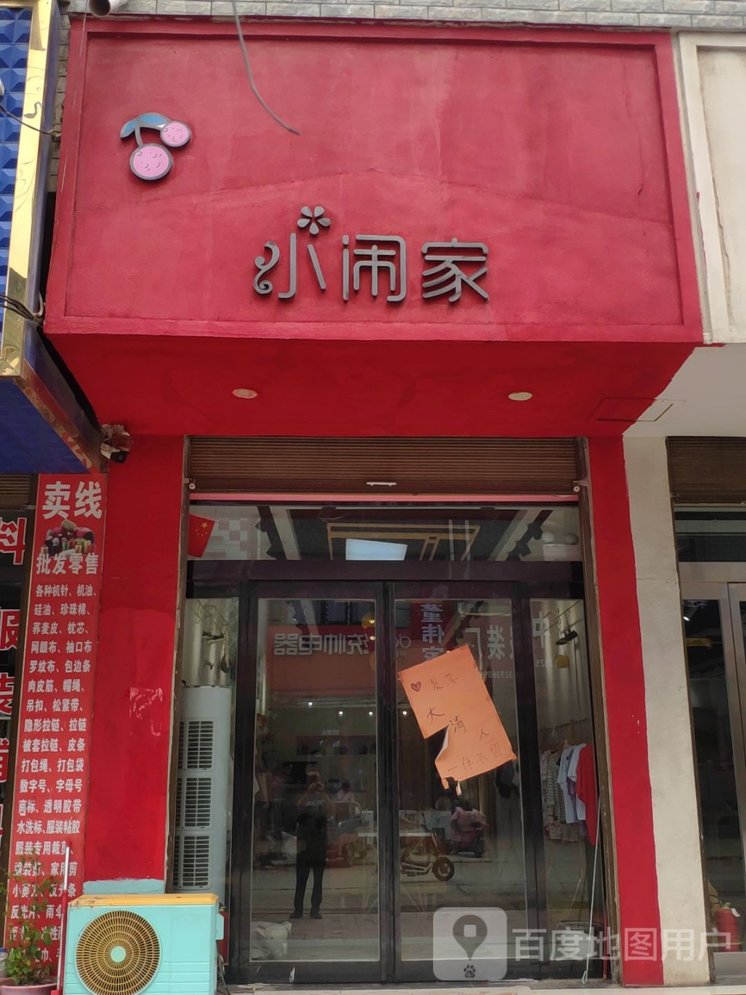 项城市孙店镇小闹家