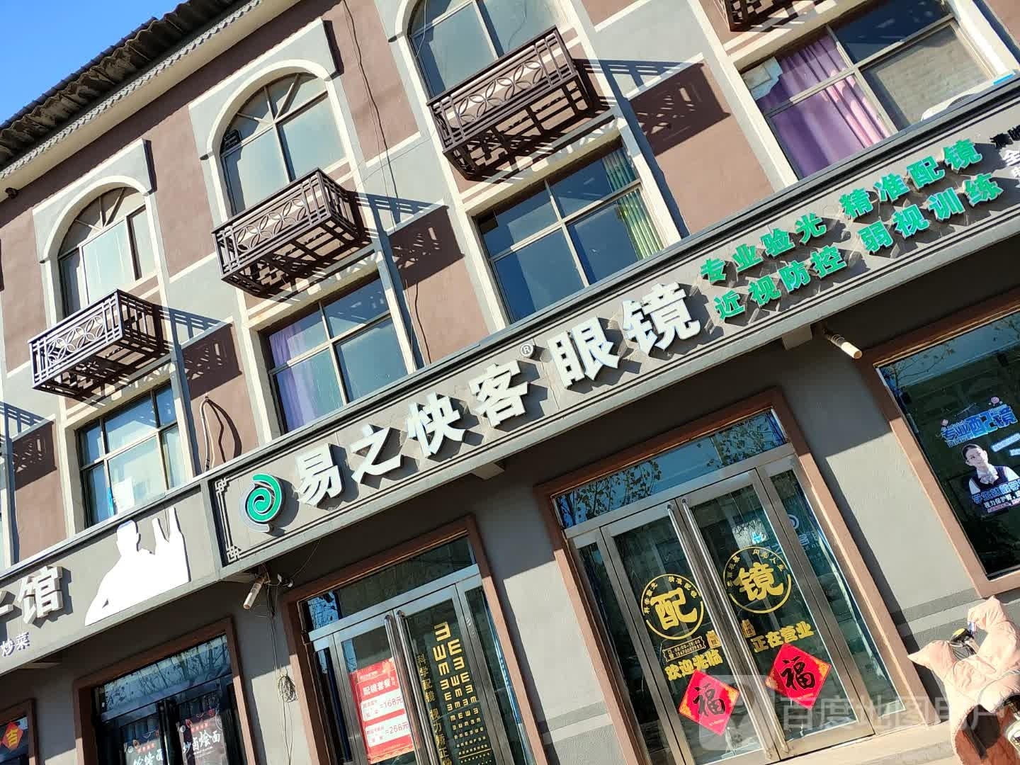 易之快客眼睛(黄河路店)