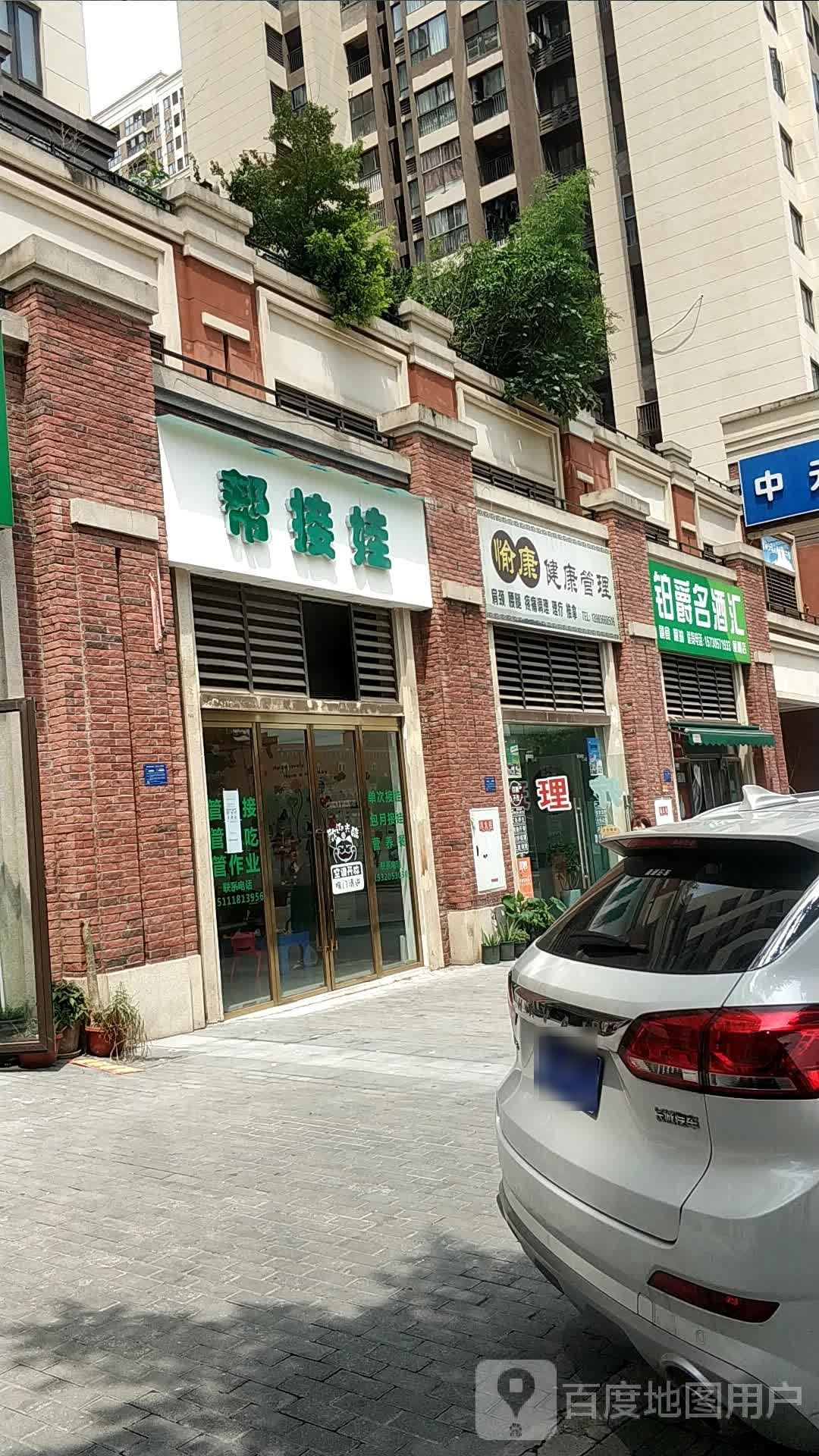 铂爵名酒荟便利店