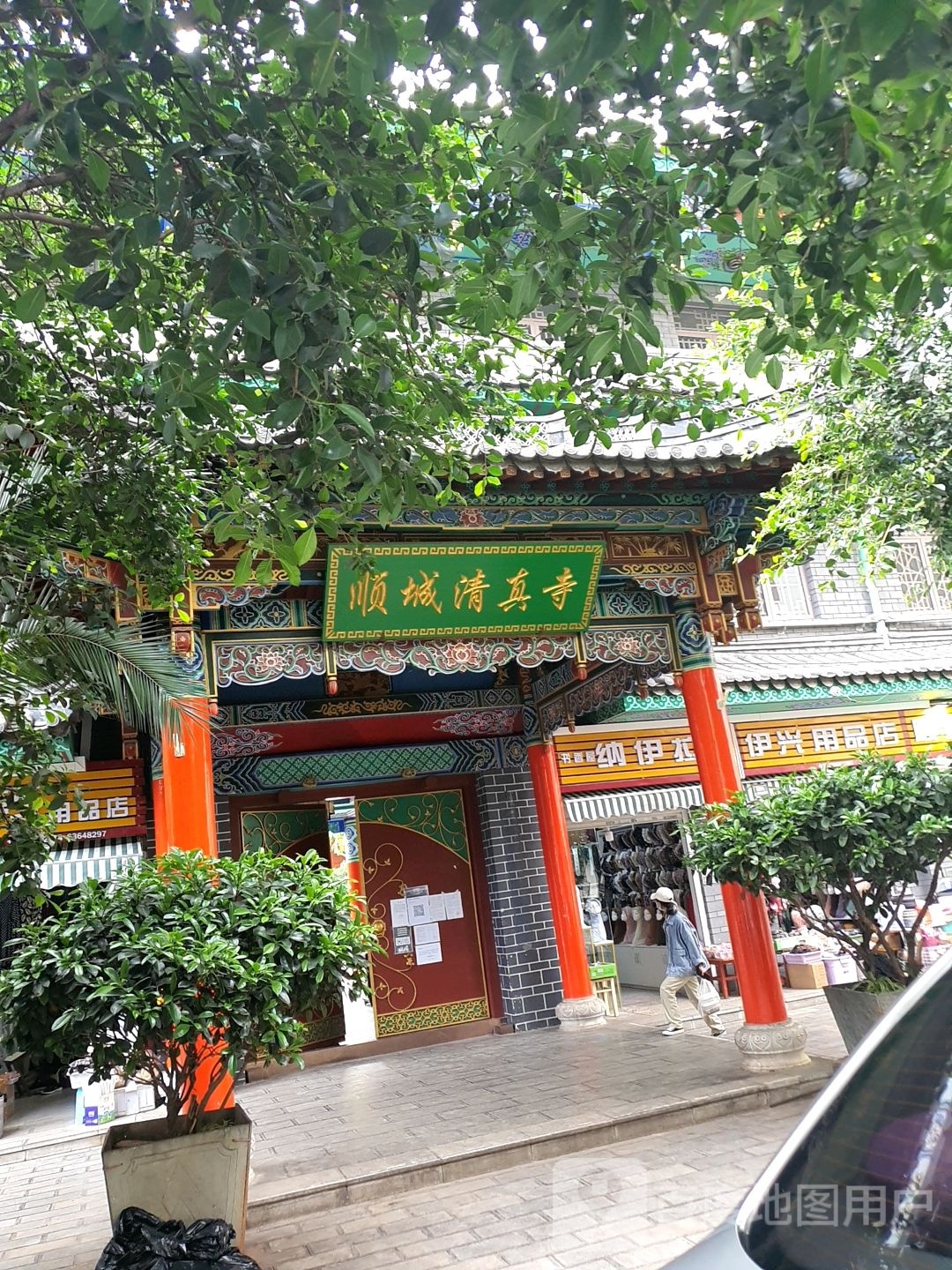 顺城清真寺