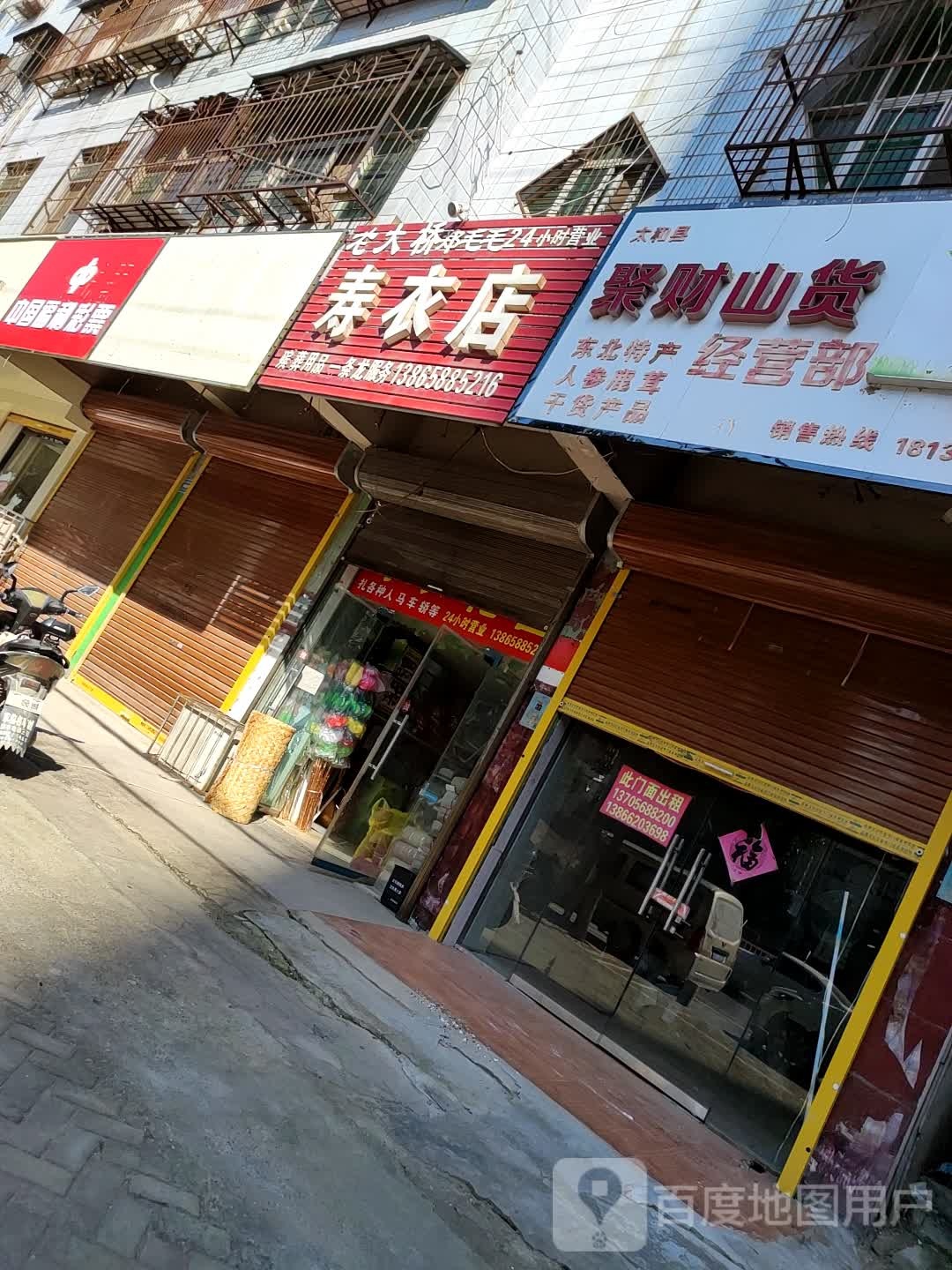 集才路山货经营部