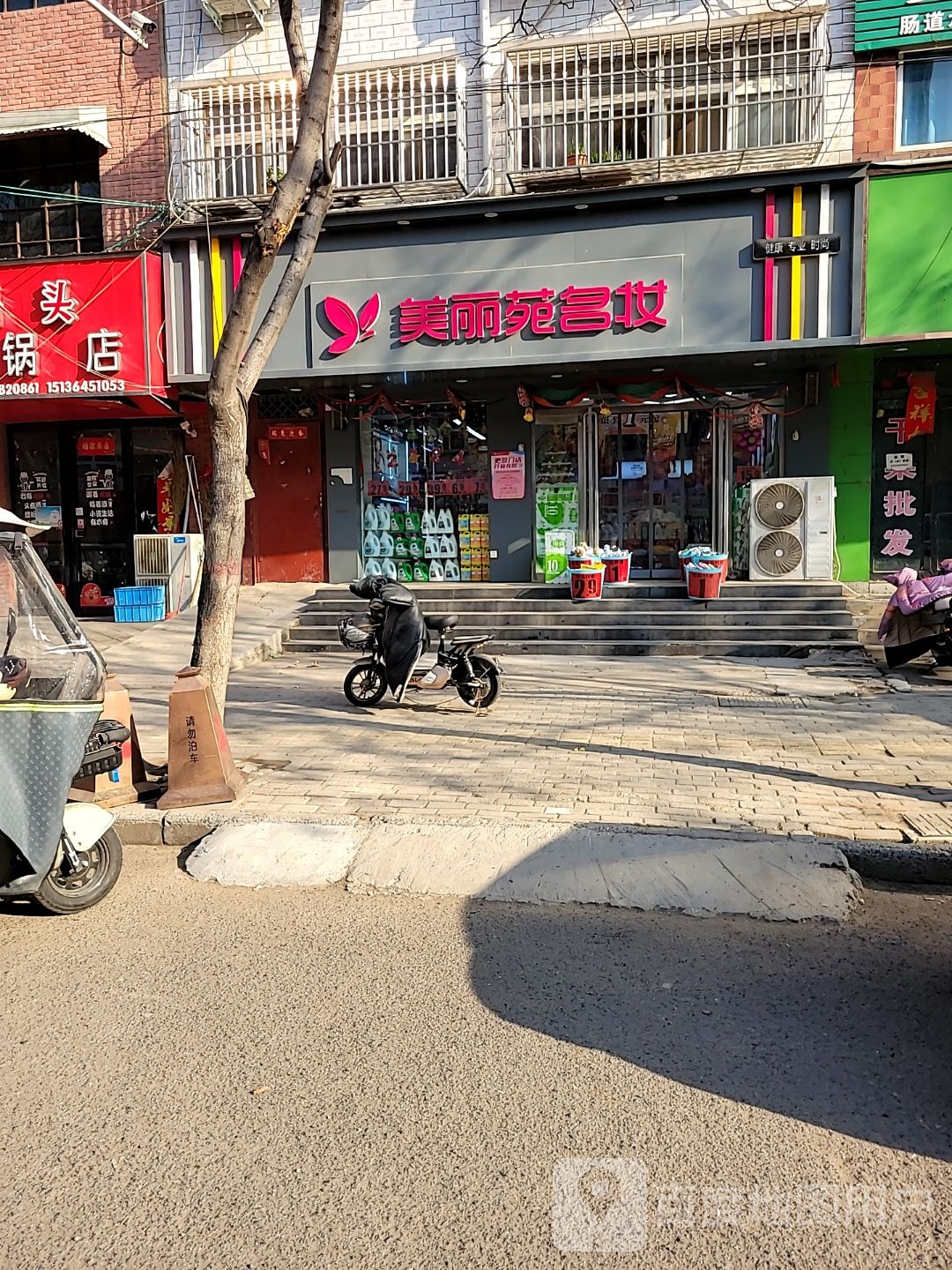 中牟县美丽苑名妆(府前街店)