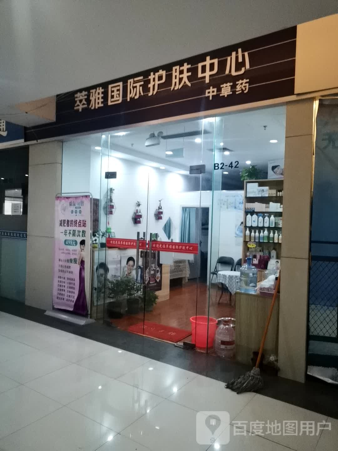 萃雅国际护肤中心(国瑞购物中心翠华街店)