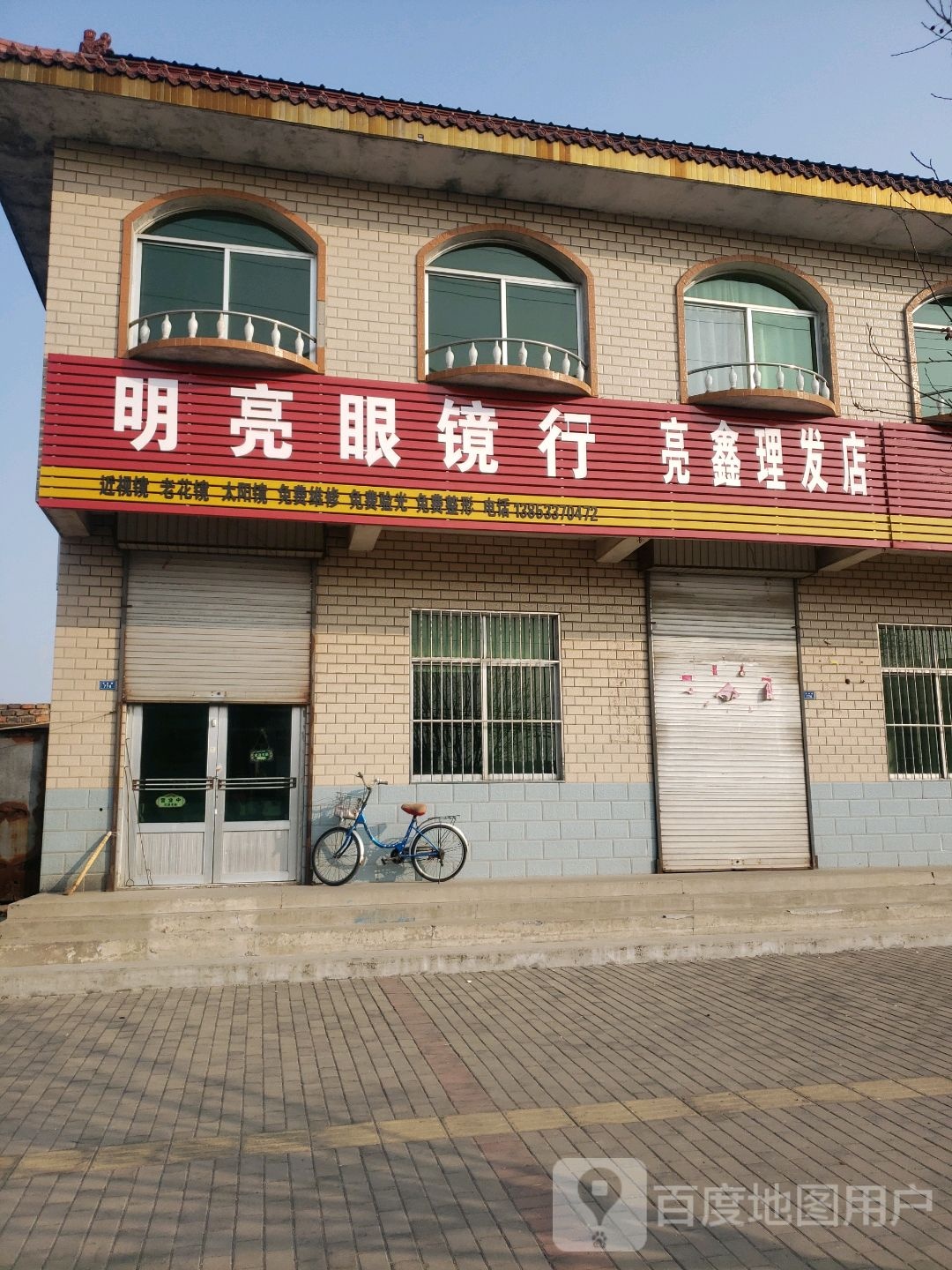 明亮眼