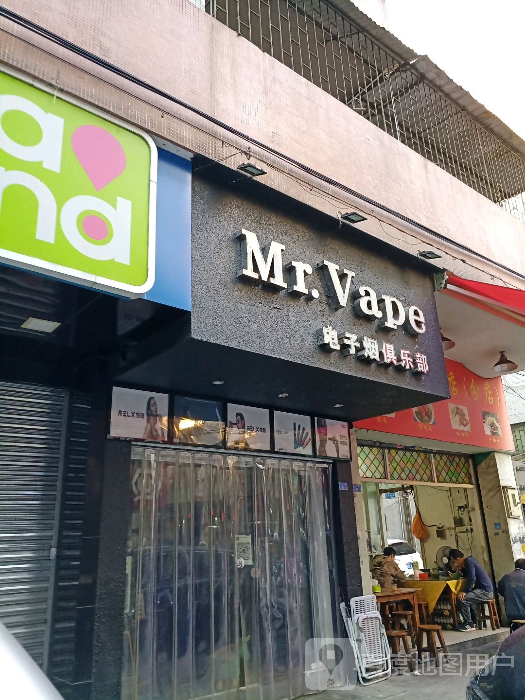 Mr·Vape电子烟俱乐部