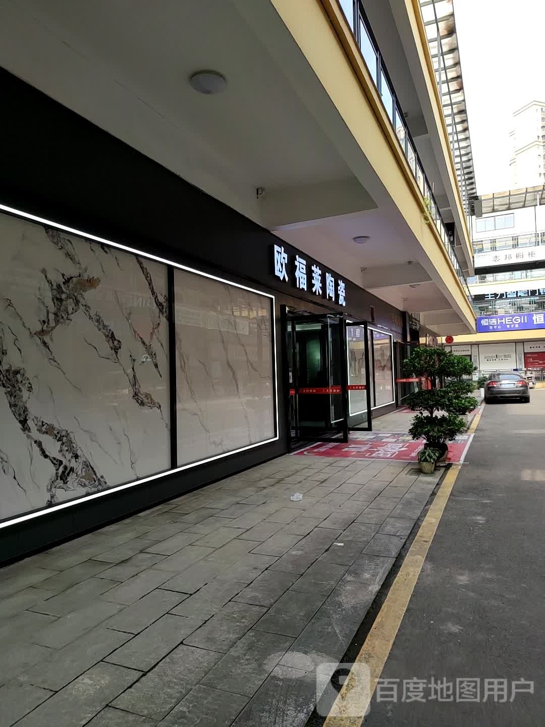 欧福莱陶瓷(瑞祥商贸城家居·建材广场店)