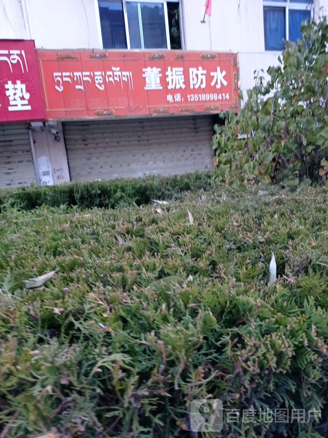 董振防水