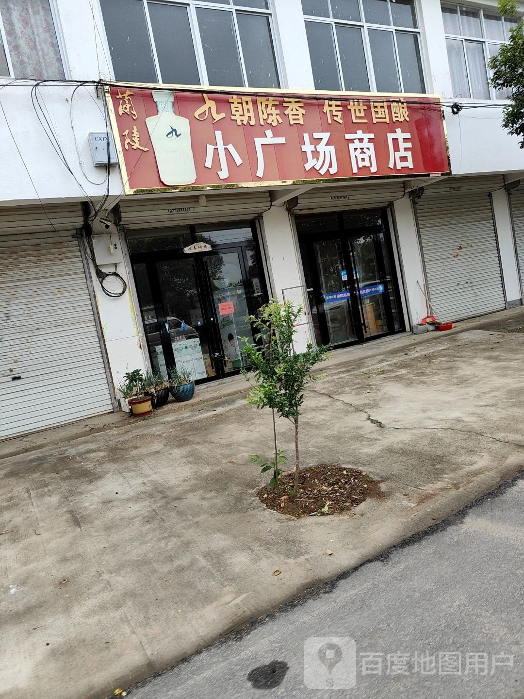 小广场商店